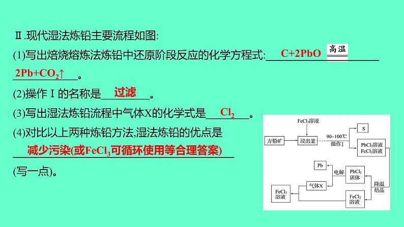 2024福建中考一轮复习 人教版化学 专题五　流程图课件PPT第4页