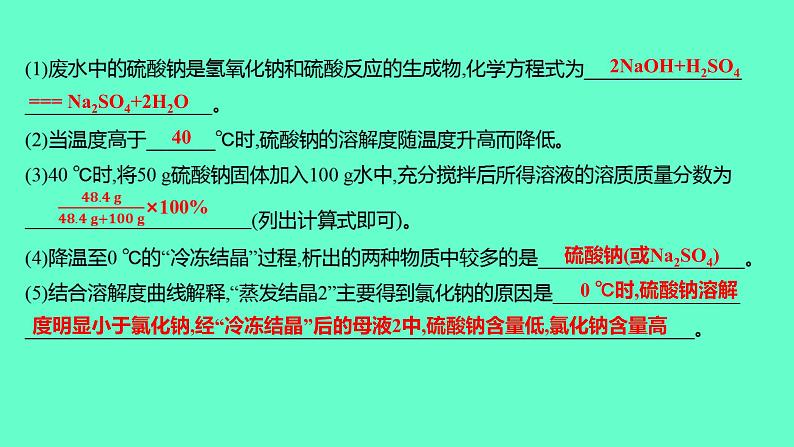 2024福建中考一轮复习 人教版化学 专题五　流程图课件PPT第6页