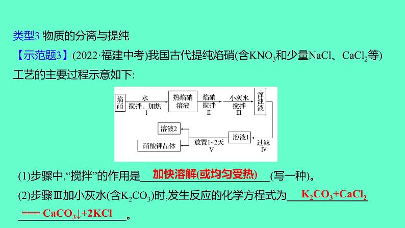 2024福建中考一轮复习 人教版化学 专题五　流程图课件PPT第7页