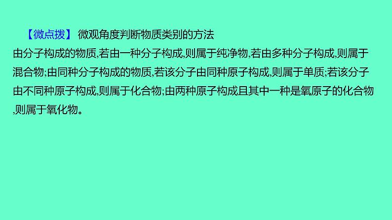 2024福建中考一轮复习 人教版化学 教材基础复习 板块二　主题1　化学物质的多样性课件PPT第5页