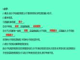 2024福建中考一轮复习 人教版化学 教材基础复习 板块二　主题2　微粒构成物质　认识化学元素课件PPT