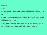 2024福建中考一轮复习 人教版化学 教材基础复习 板块二　主题3　物质组成的表示课件PPT