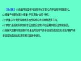 2024福建中考一轮复习 人教版化学 教材基础复习 板块三　主题2　质量守恒定律课件PPT