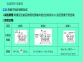 2024福建中考一轮复习 人教版化学 教材基础复习 板块三　主题2　质量守恒定律课件PPT