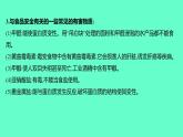 2024福建中考一轮复习 人教版化学 教材基础复习 板块四　主题2　常见的化学合成材料　化学物质与健康课件PPT