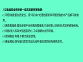 2024福建中考一轮复习 人教版化学 教材基础复习 板块四　主题2　常见的化学合成材料　化学物质与健康课件PPT