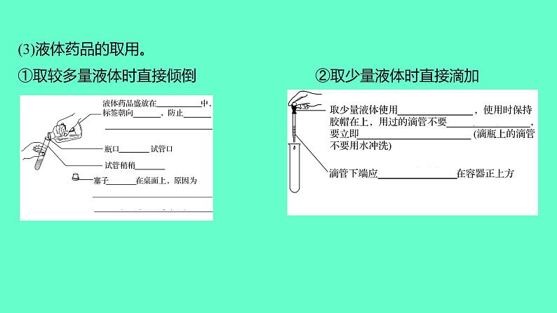 2024福建中考一轮复习 人教版化学 教材基础复习 板块五　主题1　科学实验基本操作课件PPT第4页