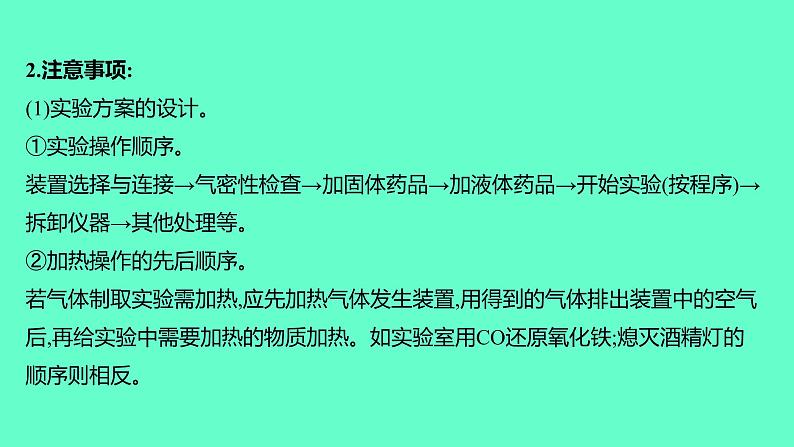 2024福建中考一轮复习 人教版化学 教材基础复习 板块五　主题3　实验方案的设计与评价课件PPT第5页