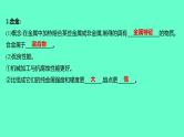 2024福建中考一轮复习 人教版化学 教材基础复习 板块一　主题5　金属与金属矿物课件PPT