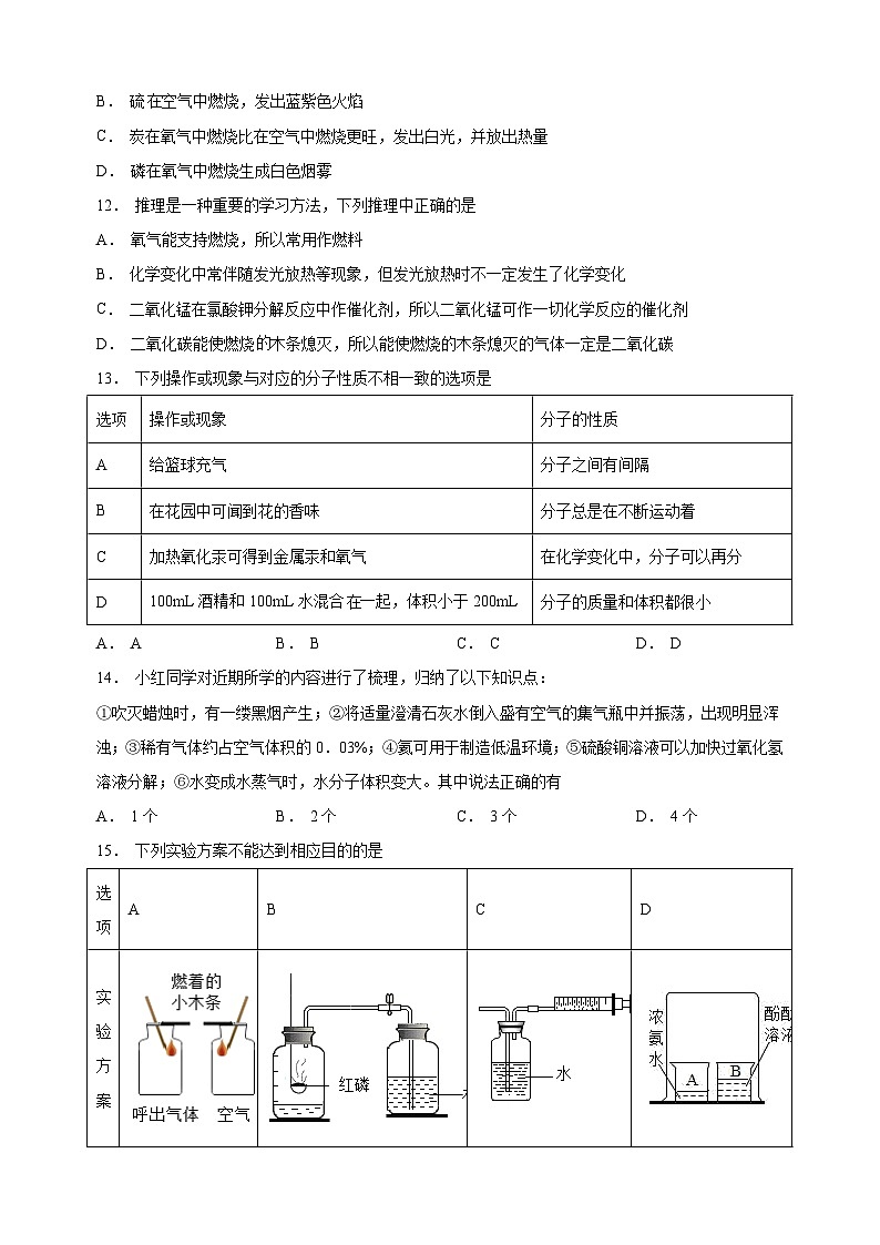 南京市鼓楼区南京师范大学附属中学树人学校2022-2023学年九年级上学期第一次月考化学试题.（含答案和解析）第3页