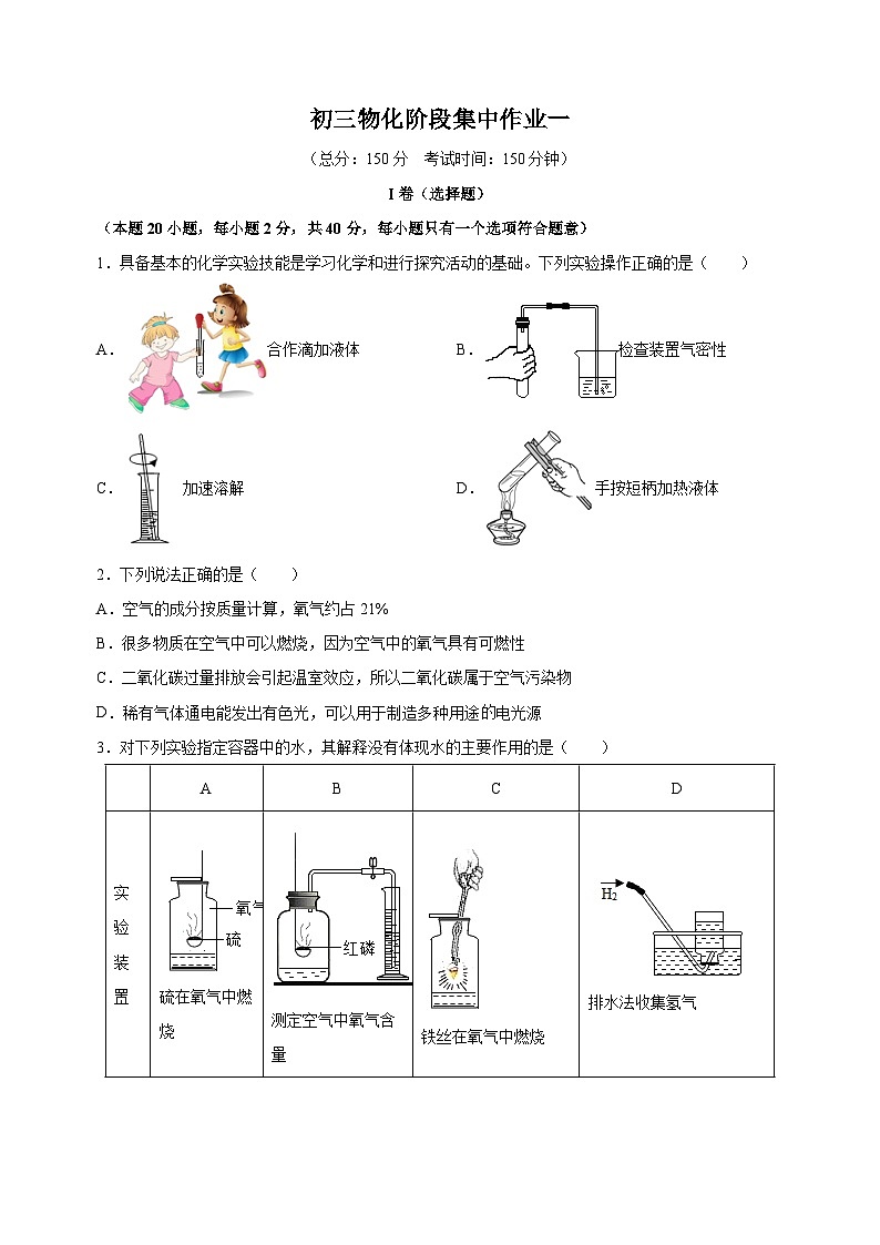 南通市崇川区田家炳中学2023-2024学年九年级上学期10月月考化学试题（含答案解析）第1页