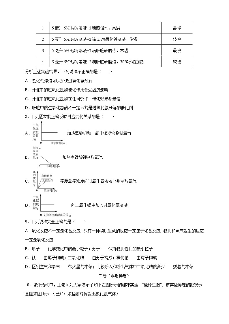 南通市崇川区田家炳中学2023-2024学年九年级上学期10月月考化学试题（含答案解析）第3页