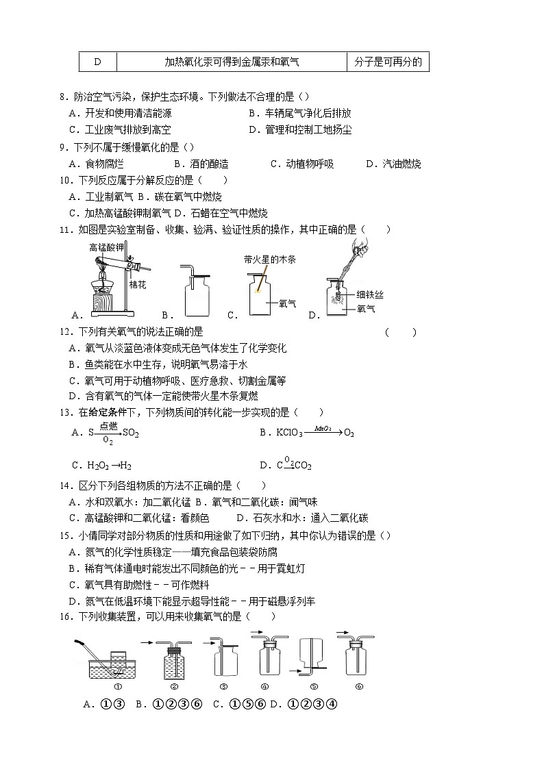 无锡市天一实验学校2022-2023学年九年级上学期第一次月考化学试卷（含答案解析）第2页