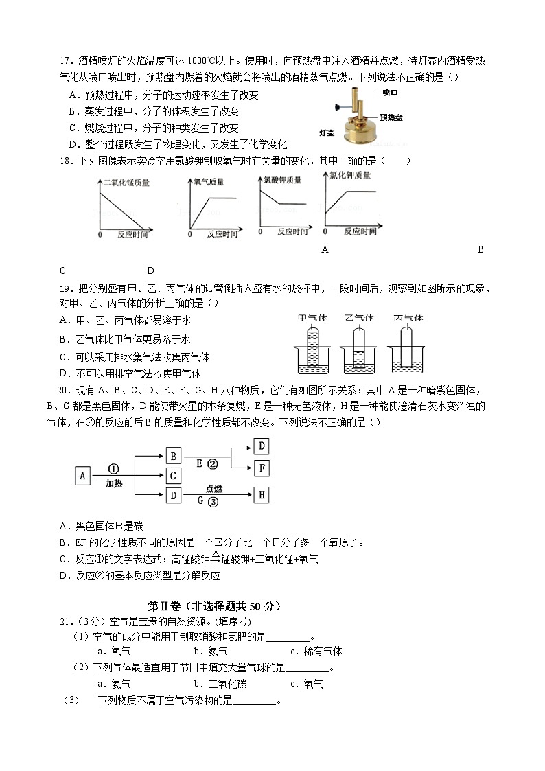 无锡市天一实验学校2022-2023学年九年级上学期第一次月考化学试卷（含答案解析）第3页
