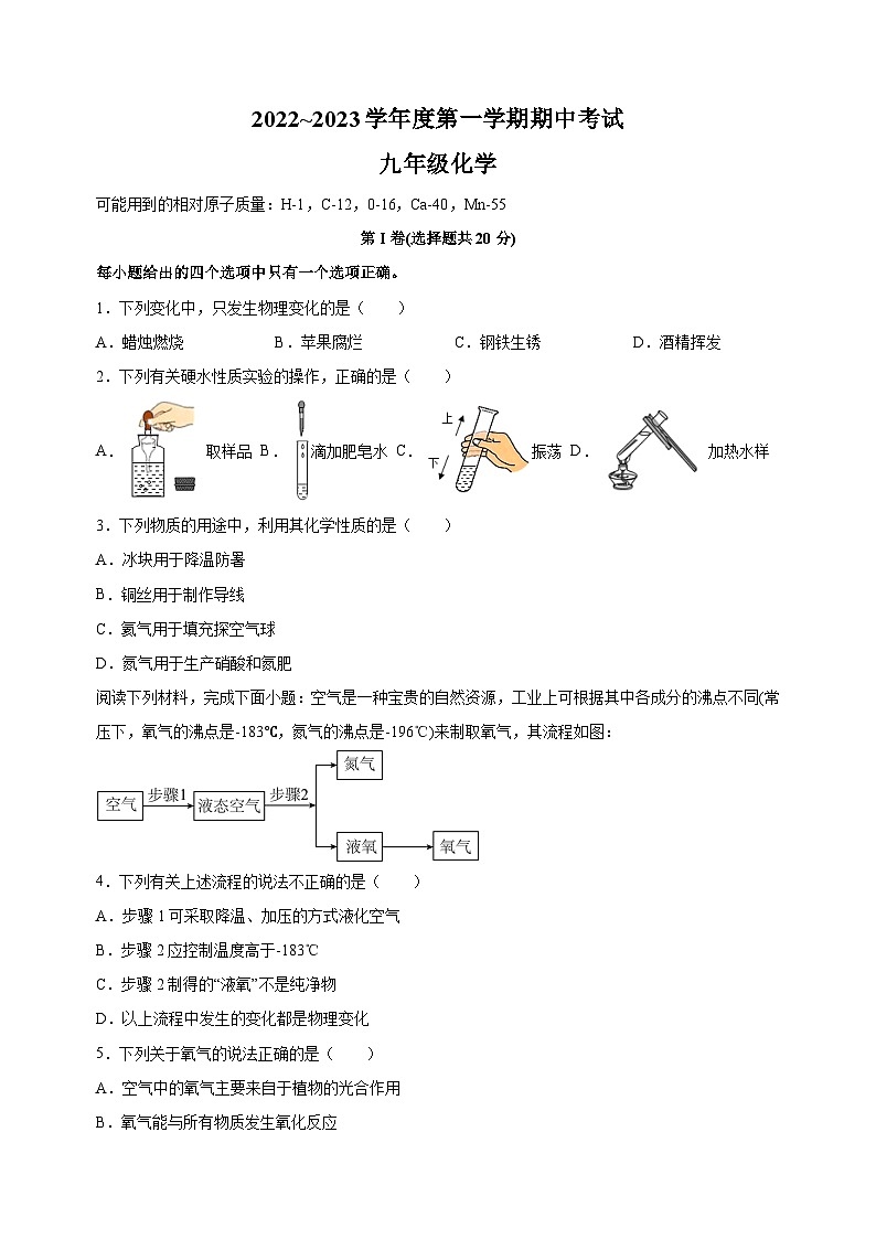 南通市海安市2022-2023学年九年级上学期期中化学试题（含答案解析）第1页