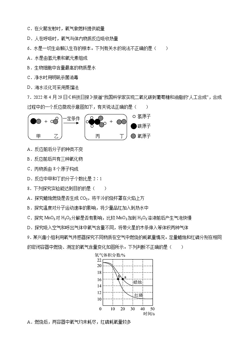 南通市海安市2022-2023学年九年级上学期期中化学试题（含答案解析）第2页