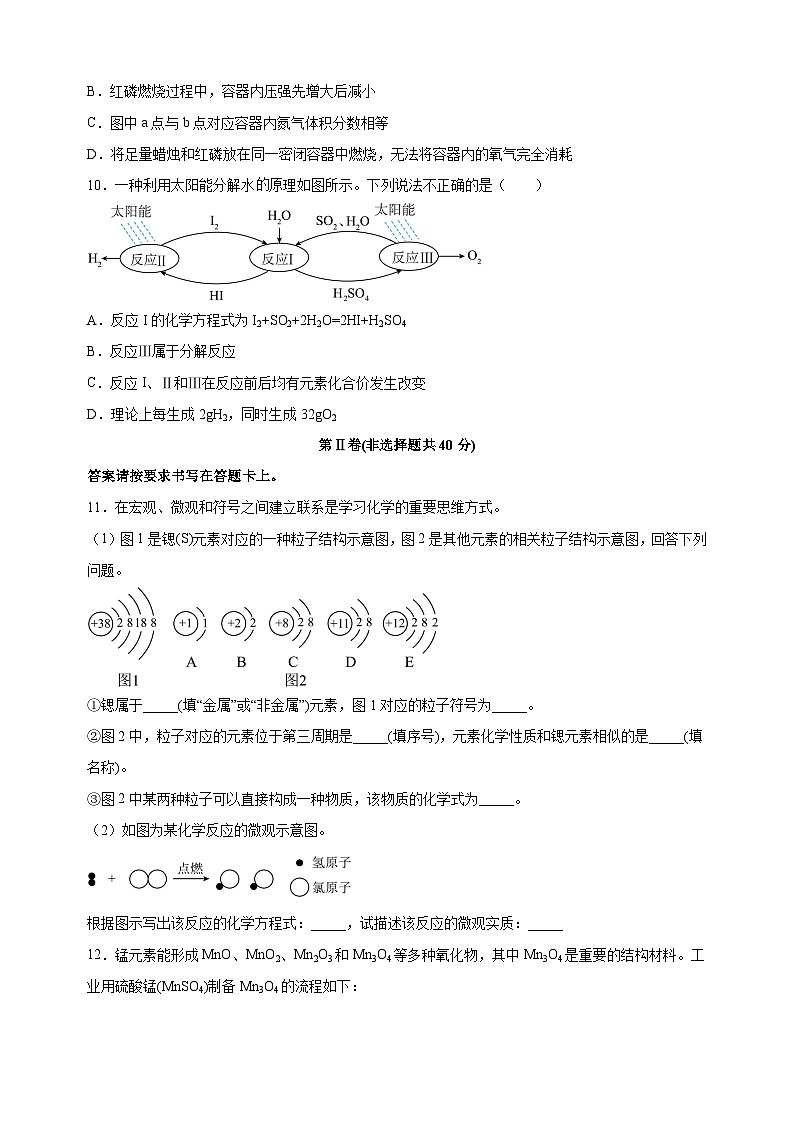 南通市海安市2022-2023学年九年级上学期期中化学试题（含答案解析）第3页