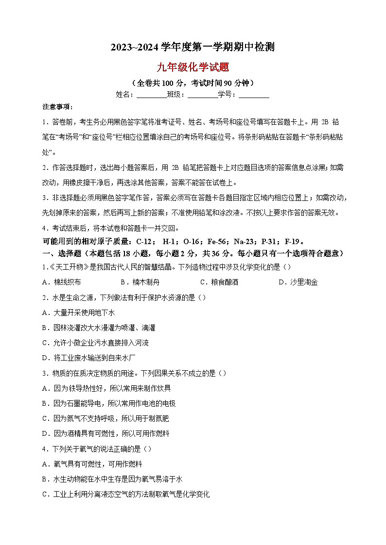 徐州市2023-2024学年九年级上学期期中化学试题（含答案解析）第1页
