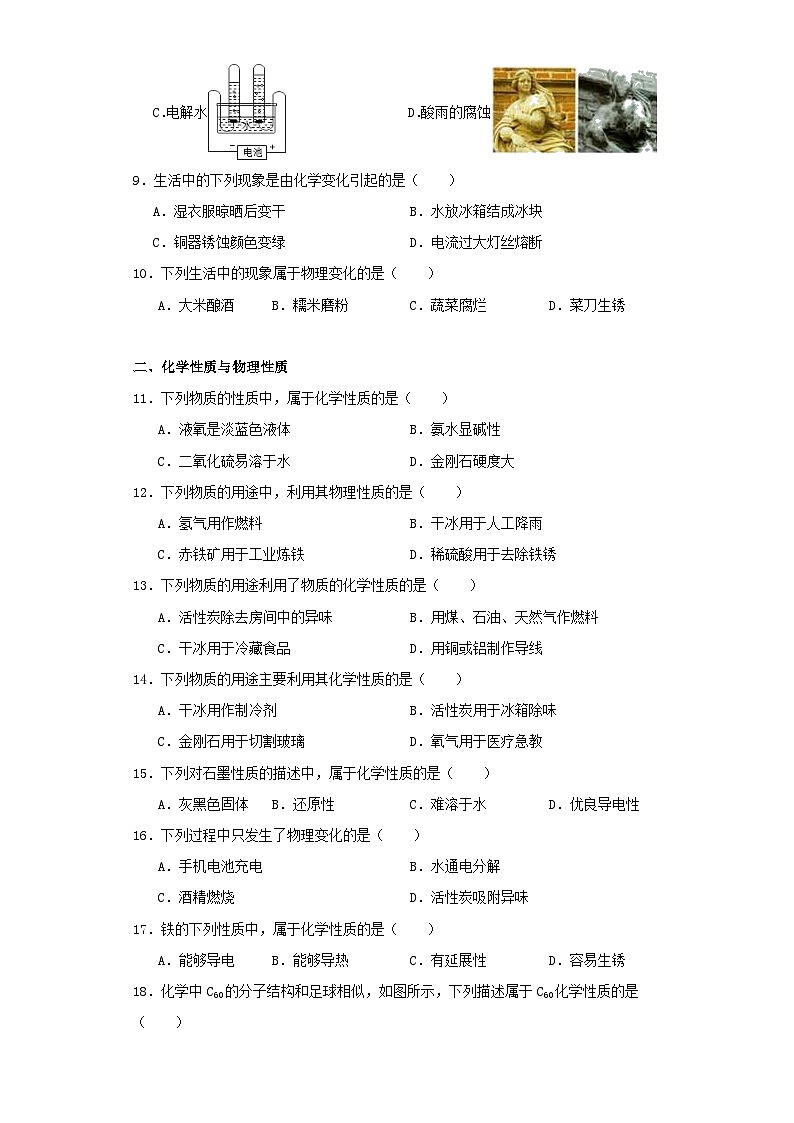 专题02 物质的性质和变化-三年中考（2021-2023）化学模拟题知识点汇编专项训练第2页