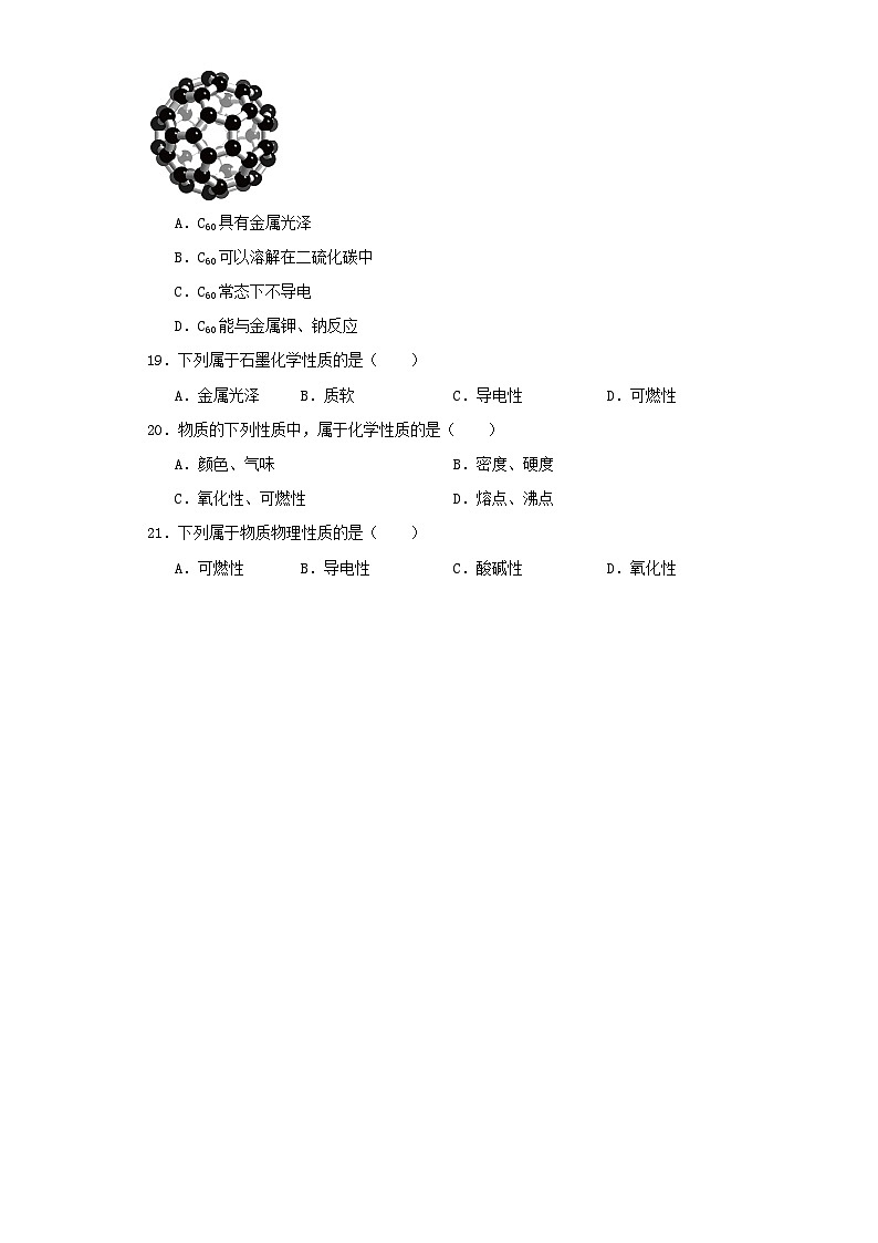 专题02 物质的性质和变化-三年中考（2021-2023）化学模拟题知识点汇编专项训练第3页