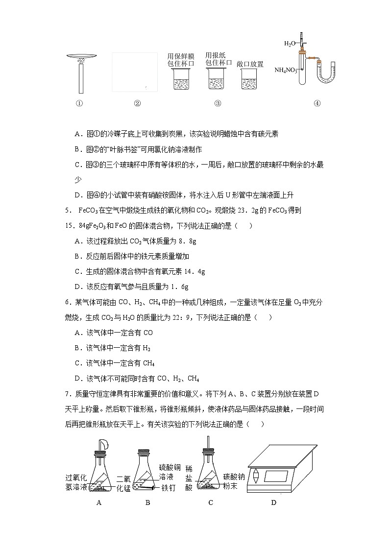 专题05 质量守恒定律-三年中考（2021-2023）化学模拟题知识点汇编专项训练第2页