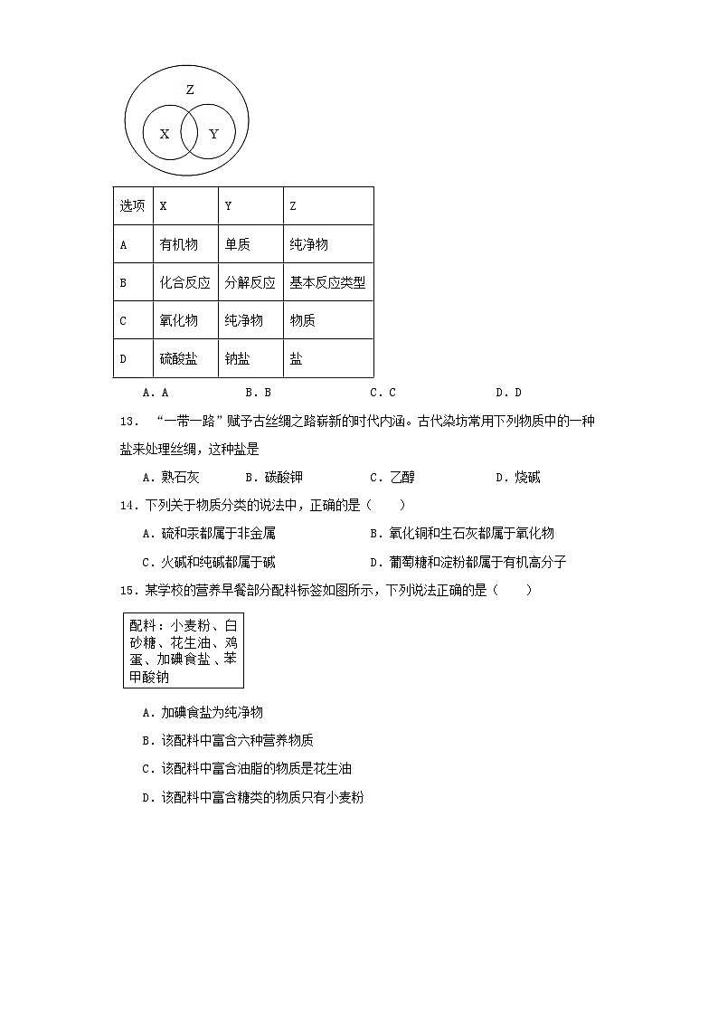 专题07 物质的分类-三年中考（2021-2023）化学模拟题知识点汇编专项训练第2页