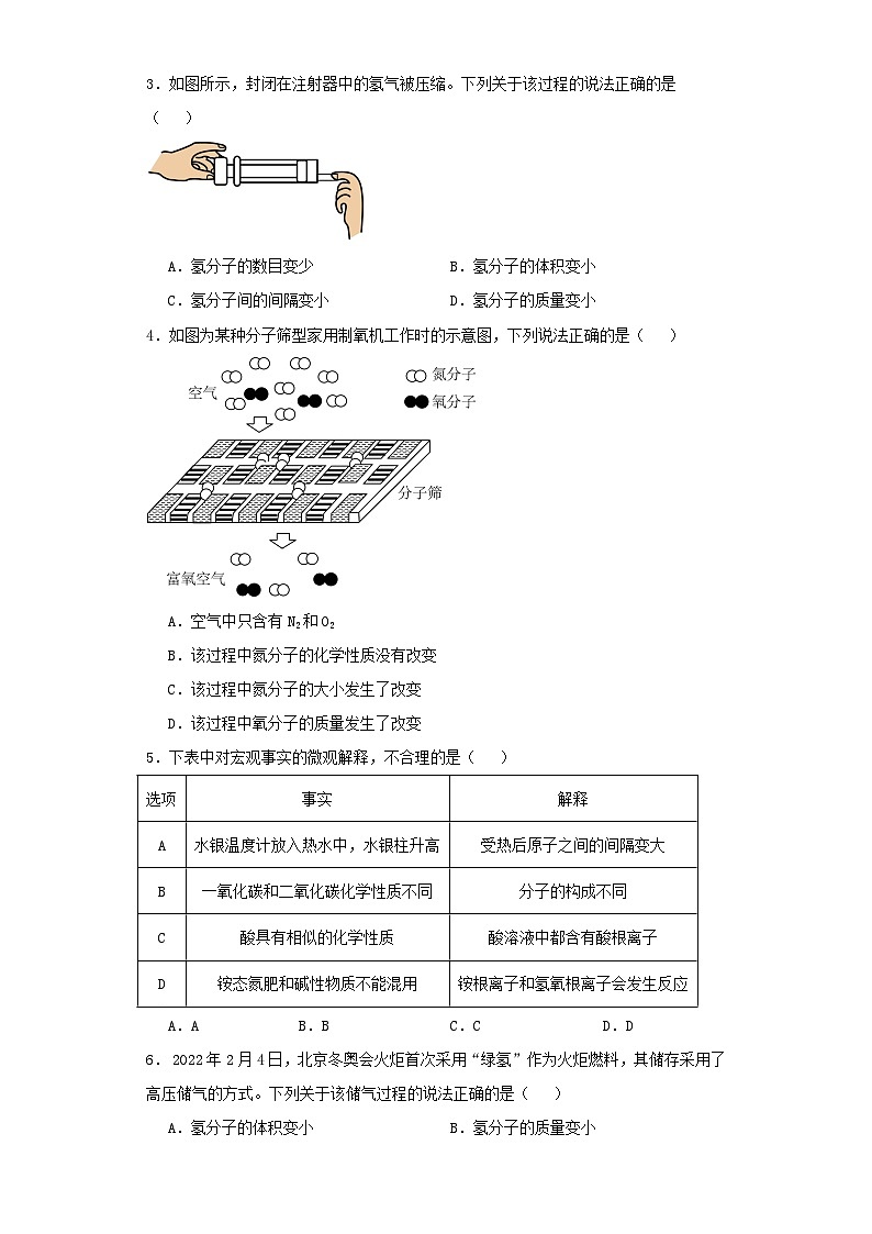 专题08 物质的微粒性-三年中考（2021-2023）化学模拟题知识点汇编专项训练第2页