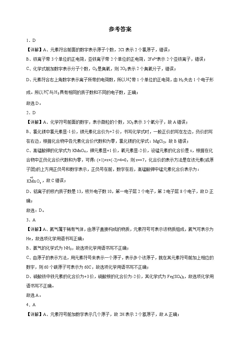 专题09 化学用语-三年中考（2021-2023）化学模拟题知识点汇编专项训练第3页