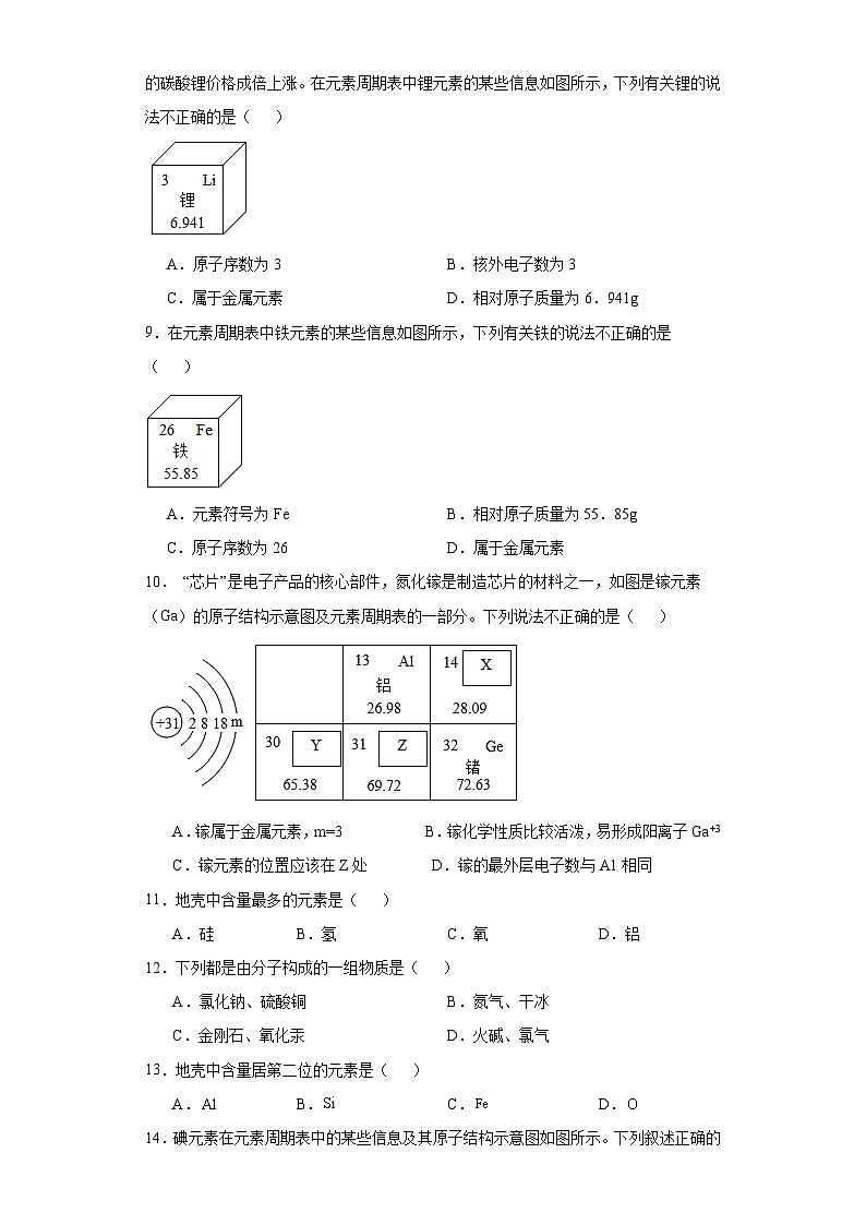 专题11 元素及元素周期表-三年中考（2021-2023）化学模拟题知识点汇编专项训练第3页