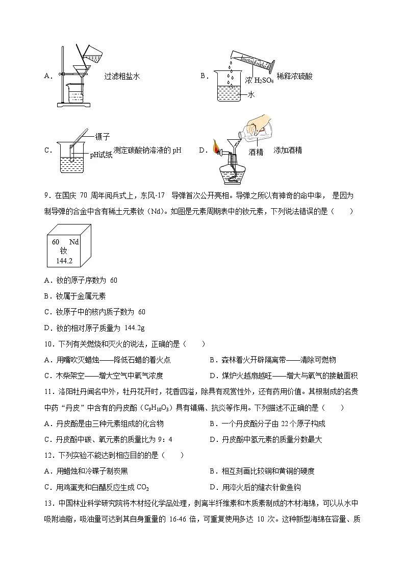 2023年无锡市锡山区锡北片5月中考模拟化学试题（含答案解析）第2页