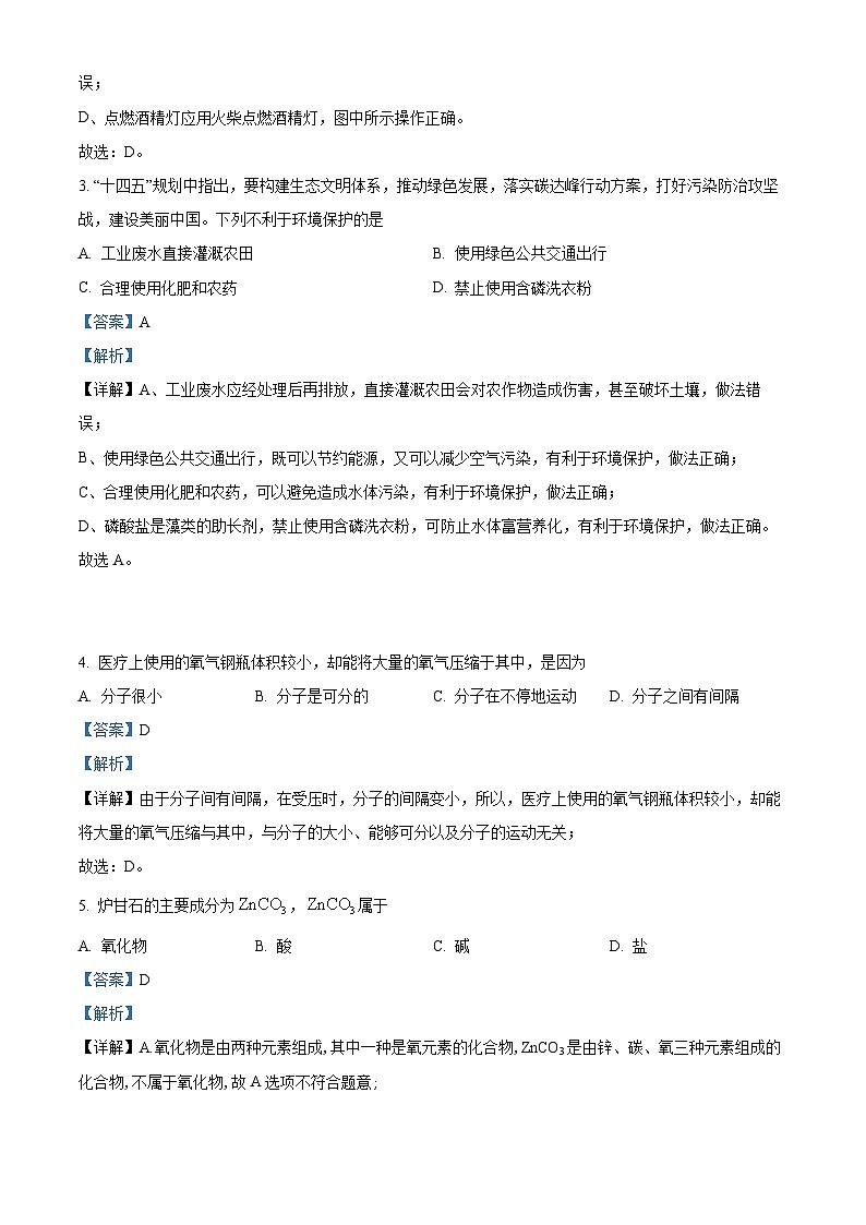 湖南省周南教育集团2023-2024学年九年级下学期学科素质诊断 （一）化学试题（原卷版+解析版）02