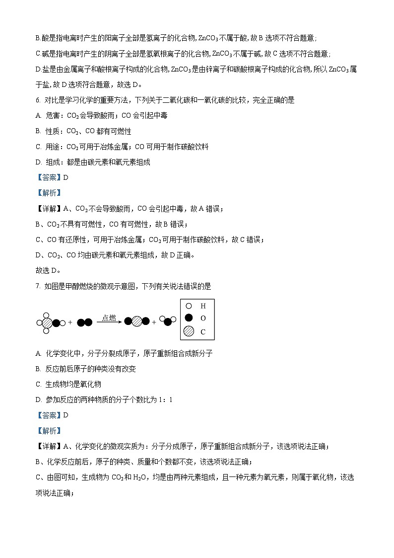 湖南省周南教育集团2023-2024学年九年级下学期学科素质诊断 （一）化学试题（原卷版+解析版）03