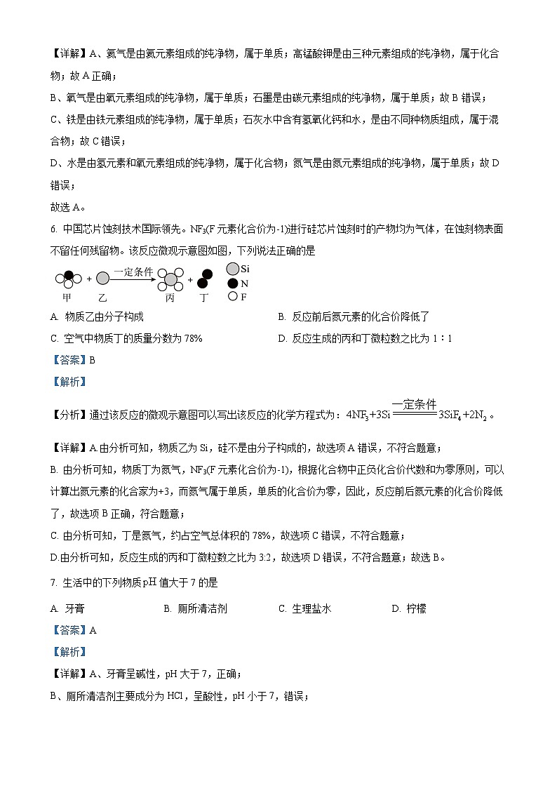 吉林省长春市德惠市第二十九中学2023-2024学年九年级下学期第一次月考化学试题（原卷版+解析版）03
