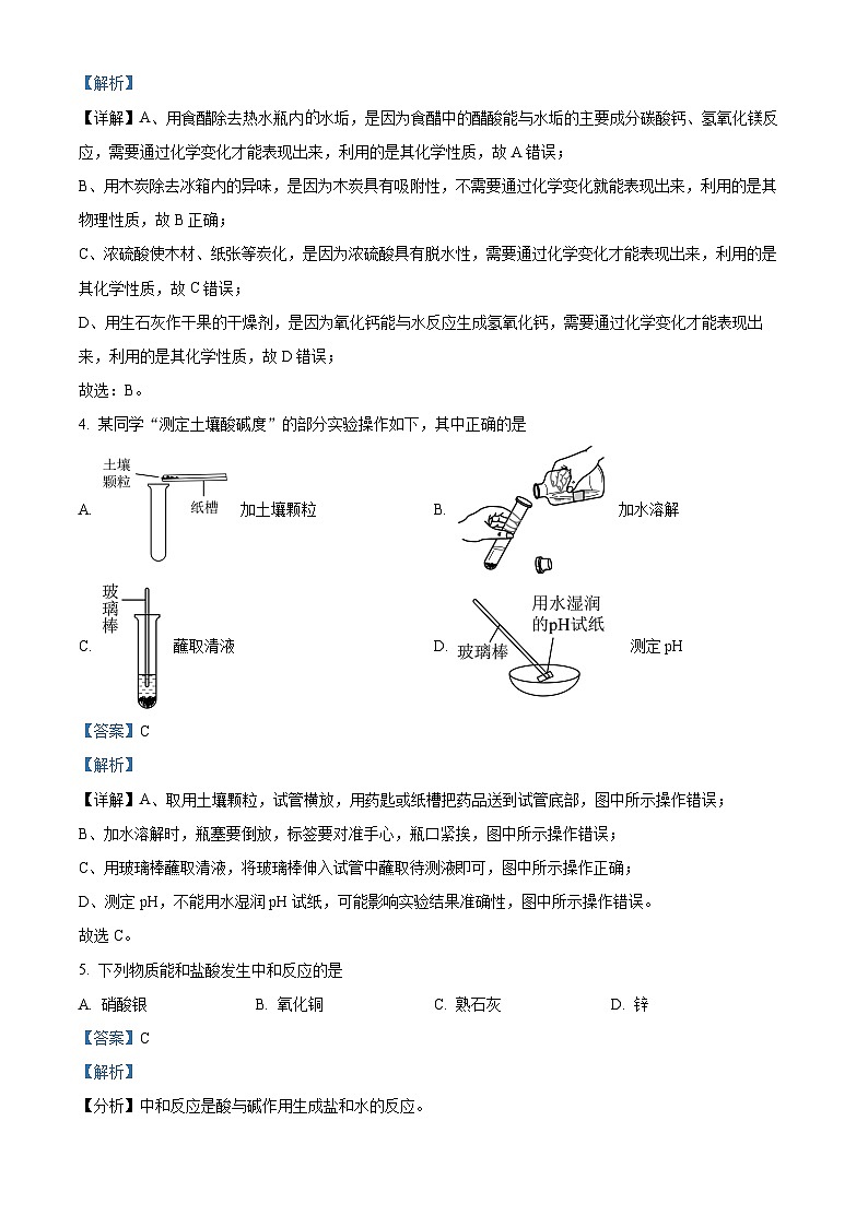 精品解析：江苏省泰州市姜堰区实验初级中学2023-2024学年九年级下学期3月月考化学试题（解析版）第2页
