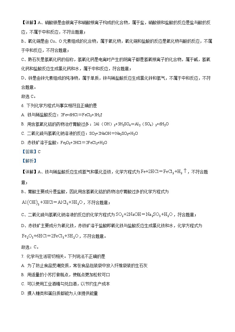 精品解析：江苏省泰州市姜堰区实验初级中学2023-2024学年九年级下学期3月月考化学试题（解析版）第3页