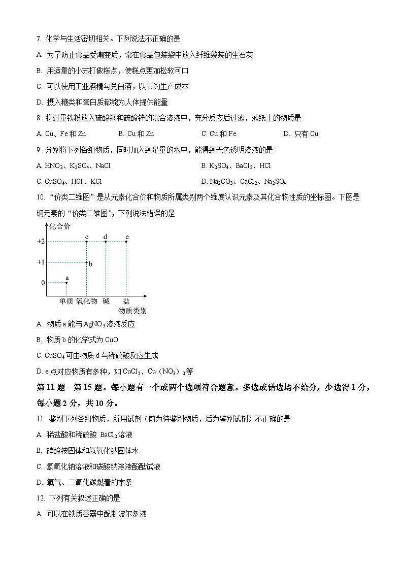 精品解析：江苏省泰州市姜堰区实验初级中学2023-2024学年九年级下学期3月月考化学试题（原卷版）第2页