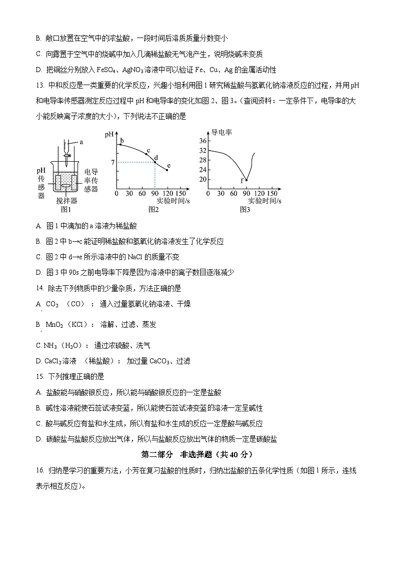 精品解析：江苏省泰州市姜堰区实验初级中学2023-2024学年九年级下学期3月月考化学试题（原卷版）第3页
