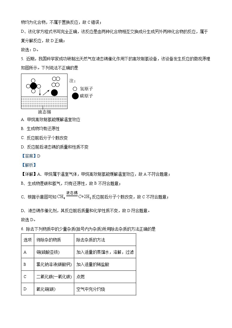 山东省济宁市嘉祥县2023-2024学年九年级下学期学期3月月考化学试题（原卷版+解析版）03