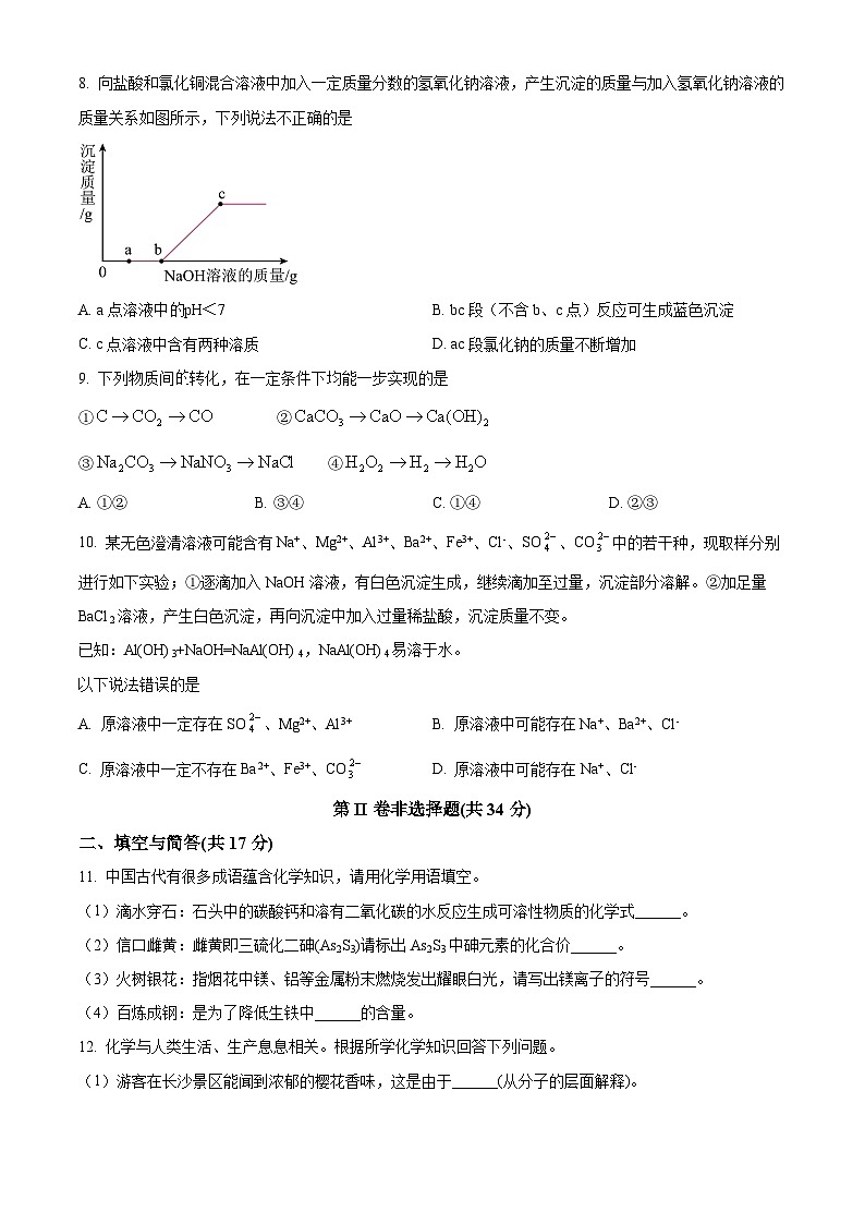 山东省济宁市嘉祥县2023-2024学年九年级下学期学期3月月考化学试题（原卷版+解析版）03