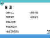 初中化学课题三 有机合成材料课件PPT