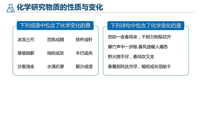 沪教版九年级化学上册同步公开课精美课件1.2 化学研究些什么（第1课时）（精品同步教学课件）第8页