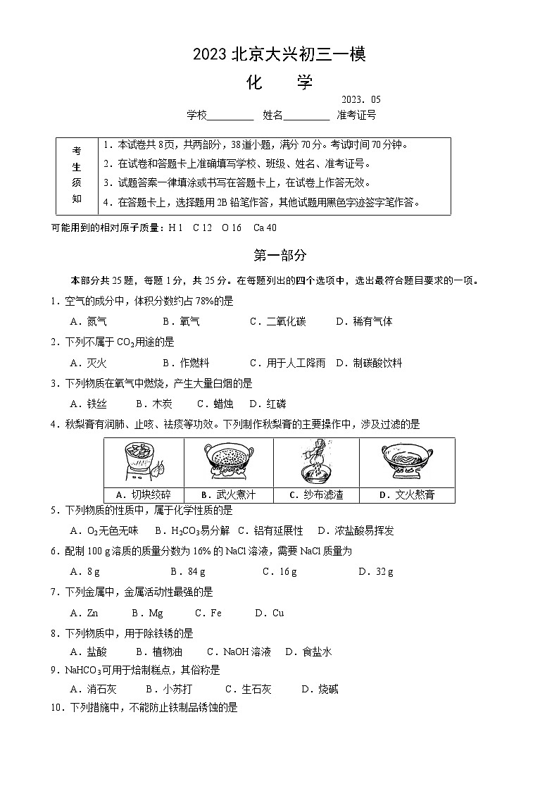 2023北京大兴初三一模化学试题含答案第1页