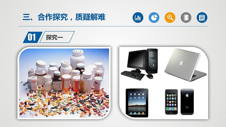 人教版九年级化学上册同步公开课精美课件 绪言 化学使世界变得更加绚丽多彩（精品同步教学课件）第7页