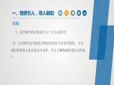 人教版九年级化学上册同步公开课精美课件 课题1+物质的变化和性质（第1课时）（精品同步教学课件）
