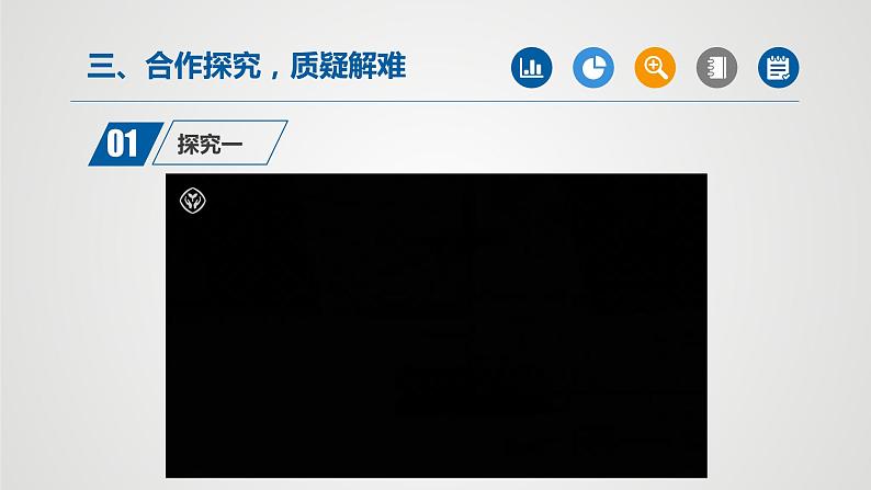 人教版九年级化学上册同步公开课精美课件 课题1+物质的变化和性质（第1课时）（精品同步教学课件）第5页