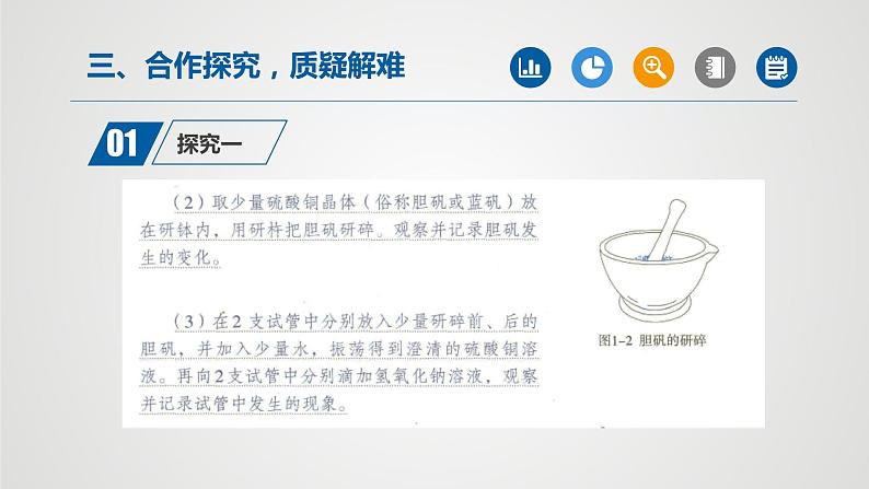 人教版九年级化学上册同步公开课精美课件 课题1+物质的变化和性质（第1课时）（精品同步教学课件）第7页