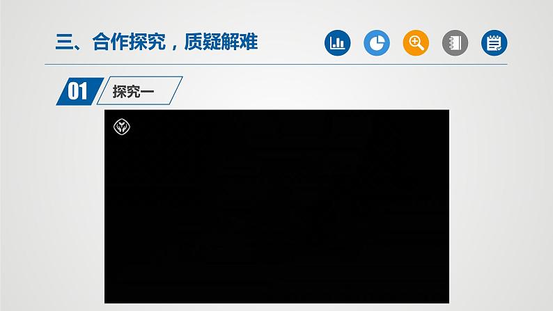 人教版九年级化学上册同步公开课精美课件 课题1+物质的变化和性质（第1课时）（精品同步教学课件）第8页