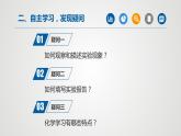 人教版九年级化学上册同步公开课精美课件 课题2 化学是一门以实验为基础的科学（第1课时）（精品同步教学课件）
