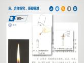 人教版九年级化学上册同步公开课精美课件 课题2 化学是一门以实验为基础的科学（第1课时）（精品同步教学课件）