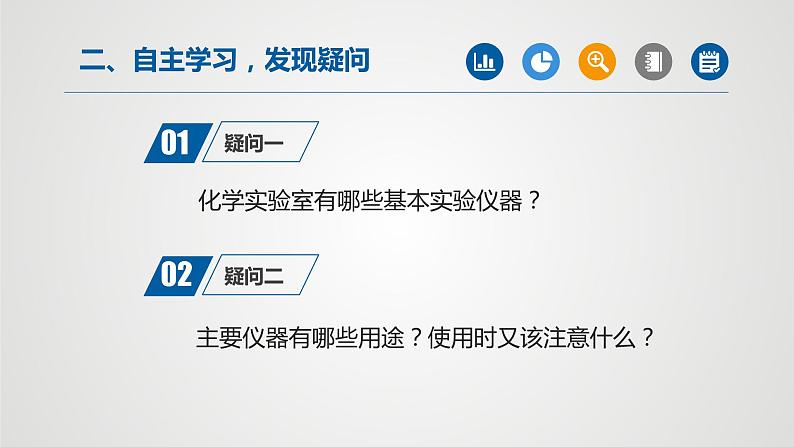 人教版九年级化学上册同步公开课精美课件 课题3 走进化学实验室  (第1课时）（精品同步教学课件）第5页